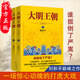 大明王朝1566上下全2冊 雍正王朝編劇劉和平著作 大明王朝1566高分歷史劇同名小說 揭秘中國傳統(tǒng)政治儒道互補(bǔ)的運(yùn)作 明清歷史軍事文學(xué)中國文學(xué)古代歷史小說 花城出版社 【全2冊】大明王朝