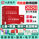 山香2025年河北省教師招聘考試教材教育理論基礎(chǔ)教材及歷年真題押題卷教師考編教育理論基礎(chǔ)教師入編教育心理學(xué)石家莊中小學(xué)專業(yè)能力測驗特崗事業(yè)編2024 【教育理論+公共基礎(chǔ)】教材+真題精解48套