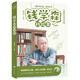 錢學(xué)森的故事
