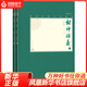 封神演義 上下全2冊(cè)套裝 許仲琳著 中國(guó)古典小說(shuō)藏本精裝插圖本 人民文學(xué)出版社 呈現(xiàn)封神演義 正版