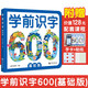 學(xué)前識(shí)字600 基礎(chǔ)版 贈(zèng)有圖無圖切換手卡  贈(zèng)線上課程  含150個(gè)勵(lì)貼紙  幼小銜接  學(xué)前教育 注音版 適合3-6歲幼兒園元遠(yuǎn)教育