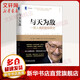 與天為敵：一部人類風(fēng)險探索史（典藏版）