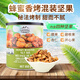 賽歐美國(guó)進(jìn)口賽歐蜂蜜香烤混合堅(jiān)果仁850g多種堅(jiān)果仁香烤干果休閑零食 蜜烤堅(jiān)果綠罐850g到26年11月