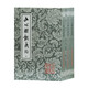文心雕龍義證（上中下冊）/中國古典文學(xué)叢書