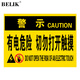 BELIK 有電危險請勿打開觸摸 30*22CM 2.5mm雪弗板安全用電標(biāo)識牌警告標(biāo)志牌管理警示牌墻貼溫馨提示牌 AQ-14