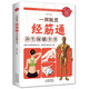 一用就靈經(jīng)筋通養生保健全書(shū)簡(jiǎn)單實(shí)用的經(jīng)絡(luò )療法助你打通神經(jīng)八脈保健全書(shū)中醫按摩指南簡(jiǎn)單實(shí)用的經(jīng)絡(luò )療法中醫養生保健書(shū)籍