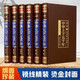中華上下五千年（全六卷 綢面精裝插盒珍藏版）