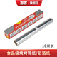 御質(zhì) 燒烤 烘培 烤箱 烤盤(pán) 鐵板燒錫紙10米 鋁箔 廚房用加厚錫紙 