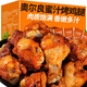享鮮人奧爾良小雞腿即食雞肉熟食鹵味零食根真空休閑小吃解饞食品整箱 奧爾良味+蜜汁口味共10根260g