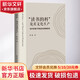 正版包郵 讀書(shū)的料 及其文化生產(chǎn) 當代農家子弟成長(cháng)敘事研究 中國社會(huì )科學(xué)出版社 社會(huì )科學(xué)類(lèi)書(shū)籍 社會(huì )科學(xué)理論讀物讀本書(shū)籍