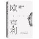 歐·亨利短篇小說(shuō)精選