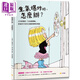 生氣爆炸時(shí)，怎么辦？：正向教養的「生氣選擇輪」，教孩子如何正確管理憤怒情緒 跟阿德勒學(xué)正向教養作者簡(jiǎn)?尼爾森 小宇宙文