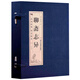 聊齋志異（套裝全4冊）/品讀經(jīng)典 雙色線裝 小說