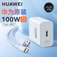 華為原裝充電器100W超級(jí)快充Pura70Pro+nova12 13 11 10 9pro  13pro mate70平板適配榮耀手機(jī)充電 華為原裝100w充電器【拆機(jī)簡裝】
