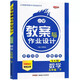 2026版新路學(xué)業(yè)教案與作業(yè)設計西師大版小學(xué)數學(xué)一二三四五六年級上下冊教案與作業(yè)設計 五年級下冊 數學(xué)西師版