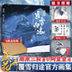 【現(xiàn)貨正版】藏?；ǎ焊惭w途 官方畫集 畫冊 南派三叔著 阿堂堂繪 盜墓筆記 浙江文藝出版社 【飛機(jī)盒版】