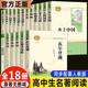 高中必讀課外書籍 高一必讀課外書籍全套18冊鄉(xiāng)土中國紅樓夢 人民教育出版社鄉(xiāng)土中國高一必讀論語閱讀高中三國演義堂吉訶德人間詞話吶喊彷徨老人與海瓦爾登湖復(fù)活茶館巴黎圣母院哈姆萊特談美高二高三名著 【全1