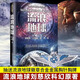 【完整無刪減】流浪地球正版書 劉慈欣 原著中國科幻小說青少年漫畫系列書籍 流浪地球