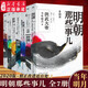 【正版現(xiàn)貨直發(fā)】明朝那些事兒 全套9冊(cè)增補(bǔ)版（贈(zèng)萬年十五年） 當(dāng)年明月著 全集九套裝 大明王朝中國(guó)大明清史歷史類通史暢銷書讀物小說 一讀就上癮的中國(guó)史中華史易中天點(diǎn)評(píng) 【全套7冊(cè)】明朝那些事兒 202