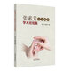 張素芳小兒推拿學(xué)術(shù)經(jīng)驗(yàn)集 姚笑 周奕瓊 主編 中國中醫(yī)藥出版社  小兒推拿 四診 中醫(yī)臨床