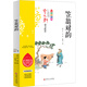 笠翁對韻 中華經(jīng)典 注釋+典故 每日誦讀十分鐘 打好國學(xué)基本功必讀名家選 無障礙閱讀 班主任推薦讀物