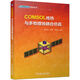 COMSOL傳熱與多物理場(chǎng)耦合仿真