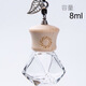 悅倪香韻兒汽車(chē)香水掛件空瓶車(chē)載吊墜瓶車(chē)用掛式玻璃瓶精油瓶車(chē)子香水 菱形拋光掛飾空瓶8ml.無(wú)精油款 備用木蓋+包裝