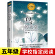 正版鳥(niǎo)的天堂巴金統編版配套同步閱讀大語(yǔ)文教材繪本圖畫(huà)書(shū)小學(xué)生五年級課外書(shū)配套人教版下冊 人教版下冊