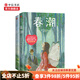 初戀 春潮  套裝2冊  屠格涅夫 著(zhù) 中信書(shū)店