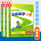 高思學(xué)校競賽數學(xué)導引一二年級三年級四年級五六年級上下冊高思導引高思數學(xué)高思學(xué)校數學(xué)思維訓練小學(xué)奧數舉一反三從課本到奧數書(shū) 四年級 競賽數學(xué)課本上下冊+導引