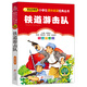 鐵道游擊隊（彩圖注音版）紅色經(jīng)典系列 一二年級課外閱讀推薦