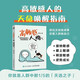 高敏感人格：敏感且聰明的人如何逆勢(shì)成長(zhǎng)（人郵普華出品）
