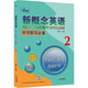 新華書店 新概念英語2 聽寫默寫 同步詞匯練習(xí) 在線聽寫 新概念英語智慧版練習(xí)叢書 子金傳媒外語學(xué)習(xí)教材 中小學(xué)英語零基礎(chǔ)入門書籍