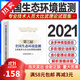 2021新版第二屆全國生態(tài)環(huán)境監(jiān)測專業(yè)技術(shù)人員大比武理論試題集 生態(tài)環(huán)境部生態(tài)環(huán)境監(jiān)測司 編9787511145697中國環(huán)境出版社