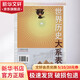 世界歷史大系表山西人民出版社趙虹霞 編 袋裝 書(shū)籍