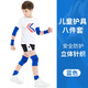 海之景兒童護(hù)膝護(hù)肘運(yùn)動(dòng)套裝薄款籃球足球舞蹈裝備防摔加厚小孩護(hù)具春秋季男女 精品棉 護(hù)肘+護(hù)膝+護(hù)腕+護(hù)踝【藍(lán)色】【共8只】 M碼【適合7-12歲，體重45-90斤】