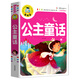 公主童話(huà)（注音彩圖版）小學(xué)生一二三年級課外閱讀書(shū)籍少年兒童文學(xué)必讀經(jīng)典名著(zhù)睡前故事書(shū) 