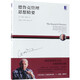 德魯克管理思想精要(彼得·德魯克全集)