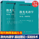 包郵 激光光譜學(xué) 原書(shū)第四版 第1卷 基礎理論+第2卷 實(shí)驗技術(shù) 科學(xué)出版社 全兩卷 現代物理基礎叢書(shū)