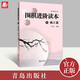 圍棋進(jìn)階讀本1（梅之篇） 梅蘭竹菊黃焰圍棋輔導教材圍棋經(jīng)典圍棋教材圖文結合提高圍棋實(shí)戰能力速成圍棋 青島出版社