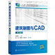 建筑制圖與CAD（第三版）(吳慕輝)