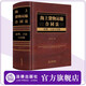 海上貨物運輸合同法：原理、立法與實(shí)踐 胡正良著(zhù) 法律出版社