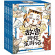 故宮御貓夜游記（6-10套裝）兒童繪本故事書(shū) 