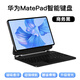 描繪者適用華為MatePadPro12.2妙控鍵盤(pán)保護套2024款智能觸控華為平板磁吸懸浮分離商務(wù)辦公觸控打字套裝 【商務(wù)黑】磁吸懸浮I靜音打字I贈鋼化膜 華為MatePadPro12.2【2024款