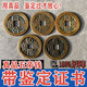（下鄉收貨）五帝錢(qián)真品老銅錢(qián)一套六帝錢(qián)招財轉運門(mén)對門(mén)壓門(mén)檻