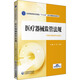 醫療器械監管法規 中國醫藥科技出版社 張倩,王學(xué)亮 編 書(shū)籍