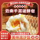 云南千層破酥包子營(yíng)養(yǎng)早餐加熱即食兒童懶人上班族速凍面點(diǎn)食品 蛋黃流沙餡破酥包g 2袋【共18個(gè)*80g】