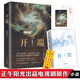 正版 開端 小說 祈禱君著 白敬亭、趙今麥主演電視劇 一本完結(jié)晉江文學(xué)城青春文學(xué)懸疑推理解謎小說 正午陽光改編電視劇原作 開端