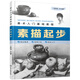 美術(shù)入門(mén)基礎教程——素描起步