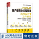 客戶服務(wù)全過程管理流程設(shè)計(jì)與工作標(biāo)準(zhǔn) 客戶服務(wù)管理體系流程設(shè)計(jì)執(zhí)行程序工作標(biāo)準(zhǔn)考核指標(biāo)執(zhí)行規(guī)范